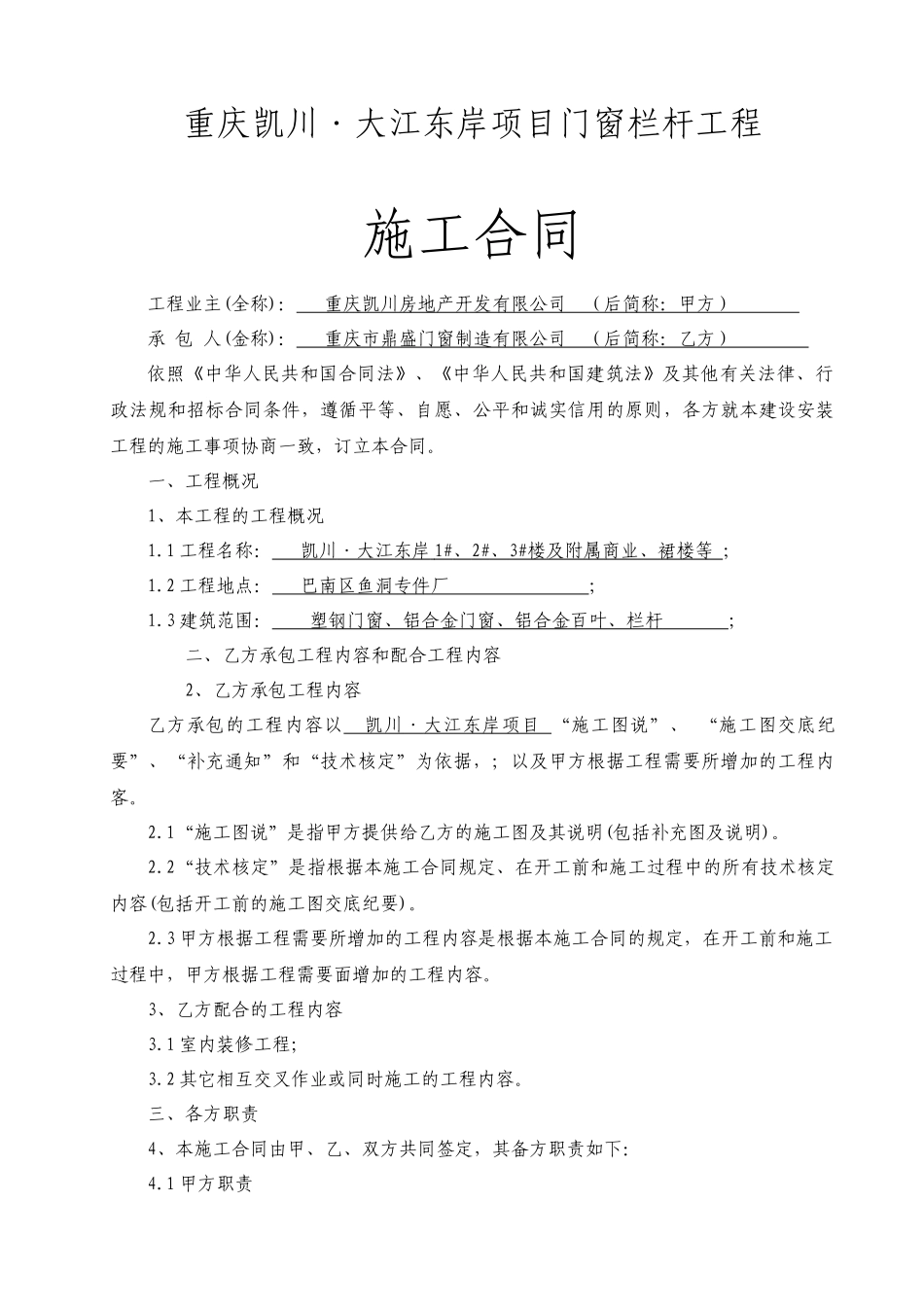凯川门窗工程合同1011改_第1页