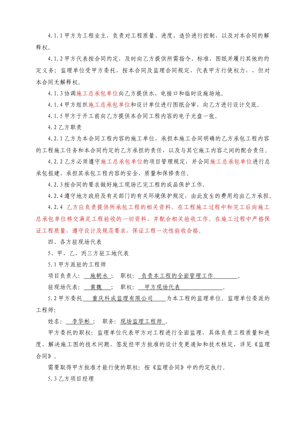凯川门窗工程合同1011改_第2页