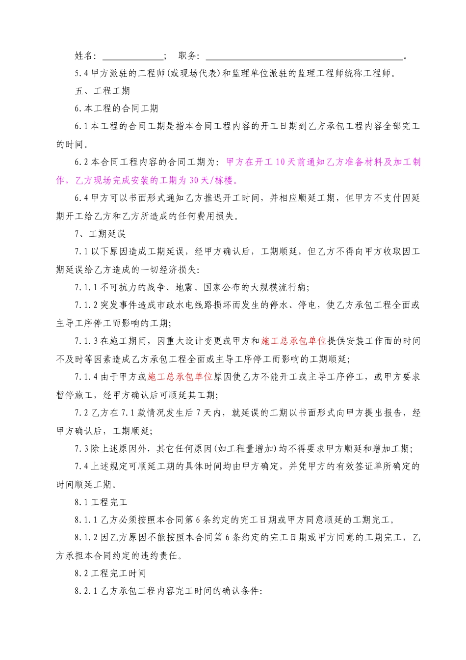 凯川门窗工程合同1011改_第3页