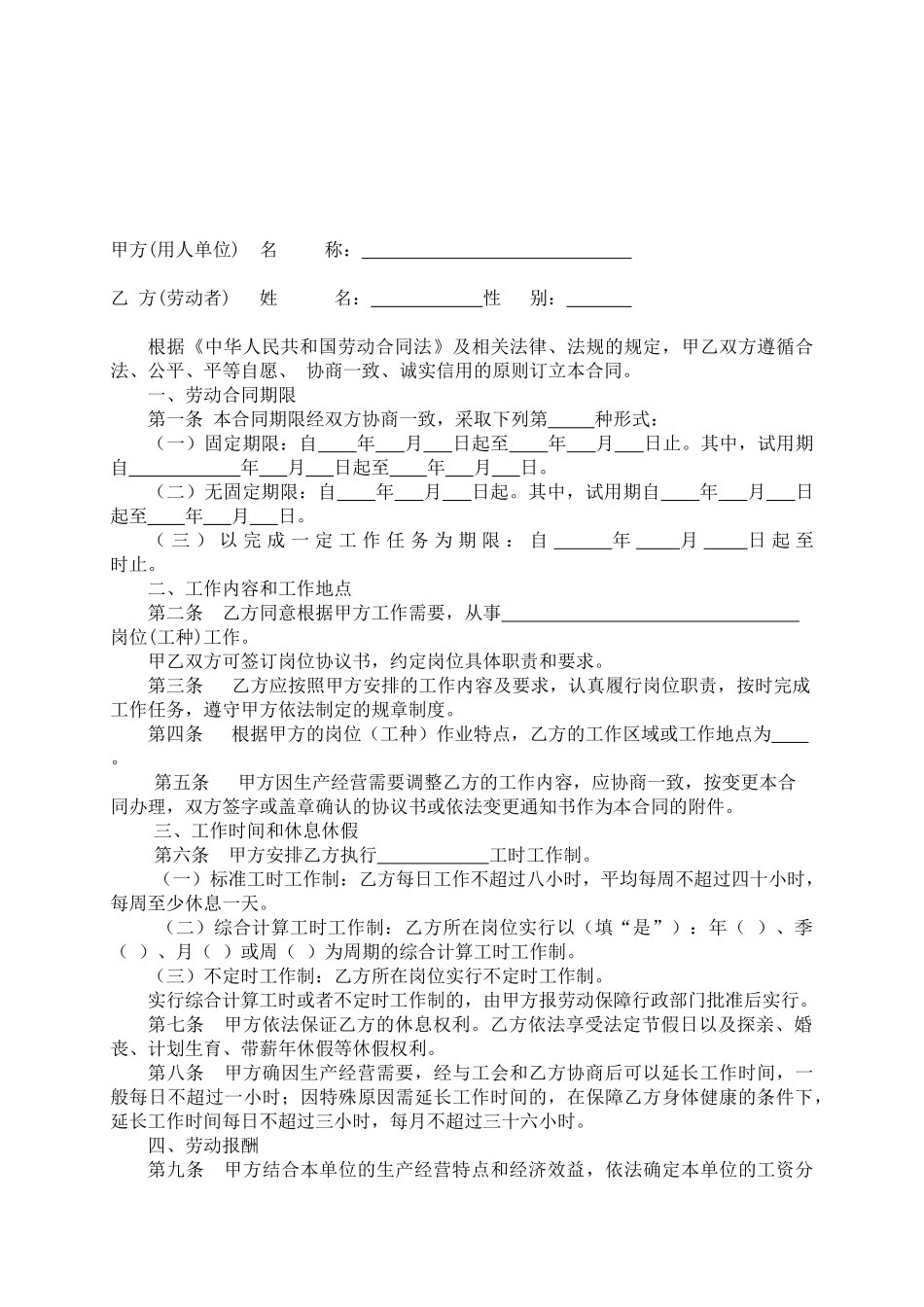 劳动合同范本0912_第2页