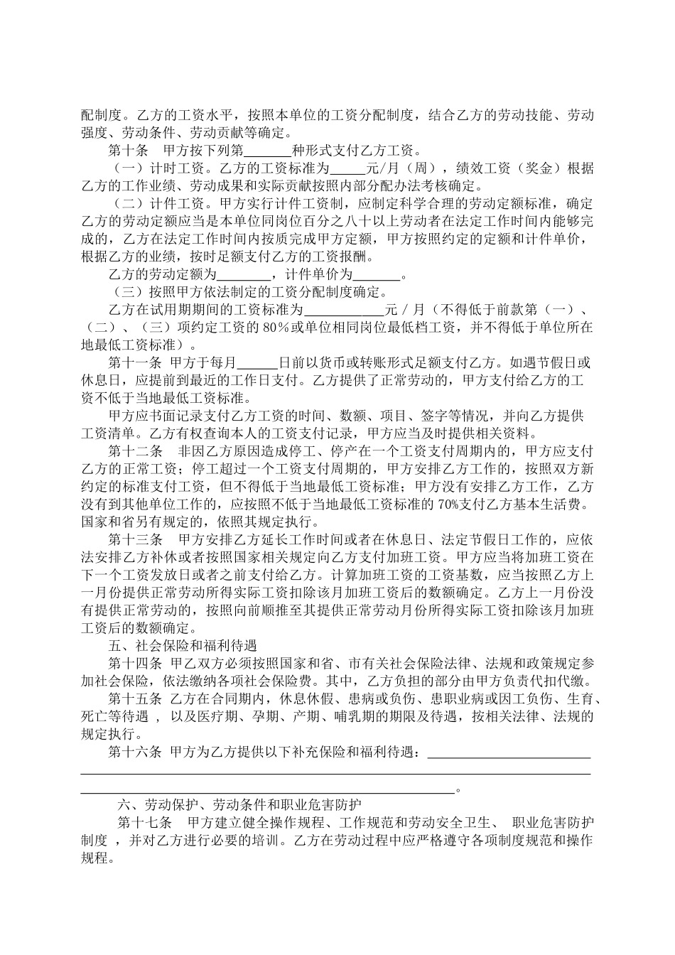 劳动合同范本0912_第3页