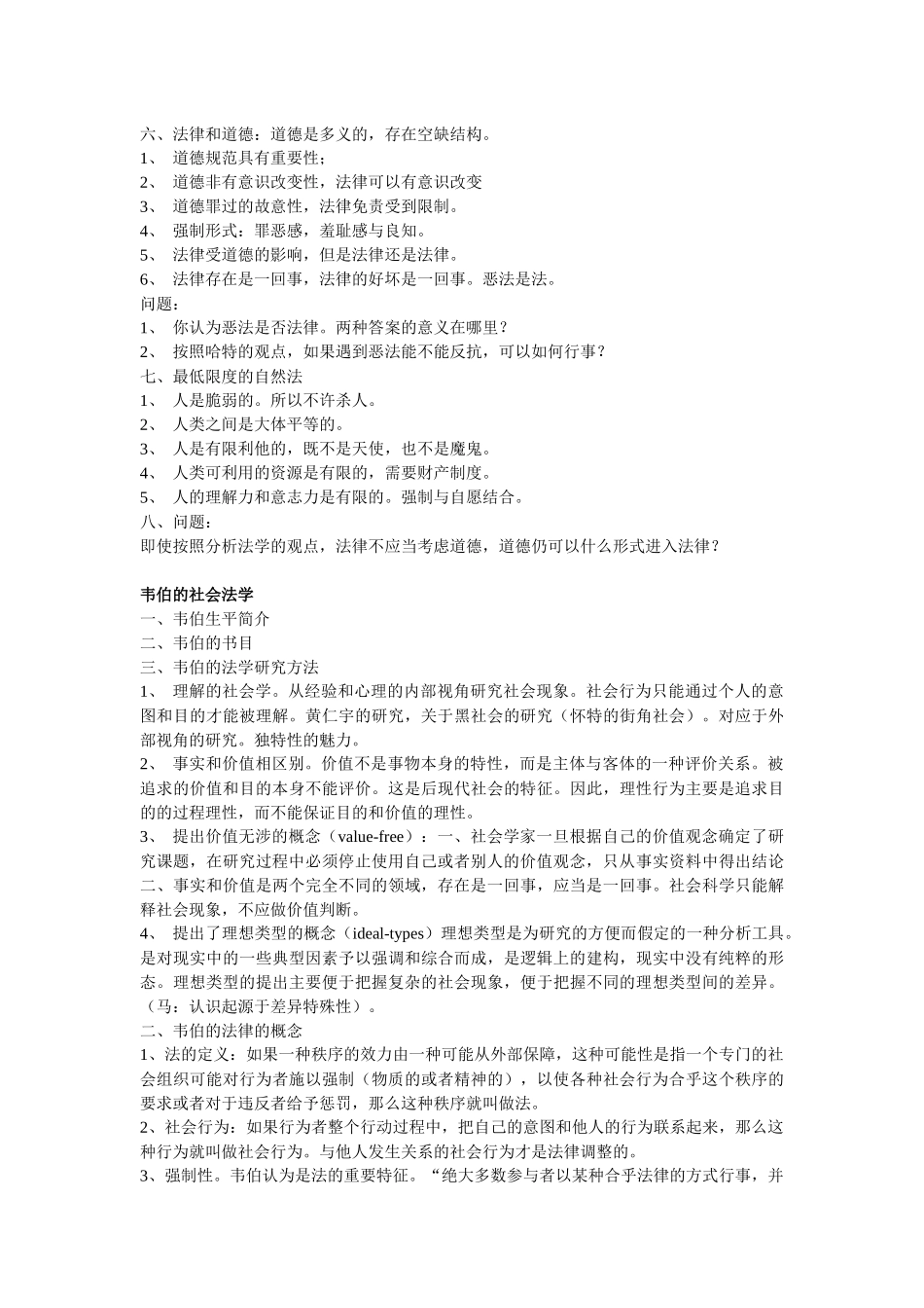 凯尔森的法律规范理论_第2页