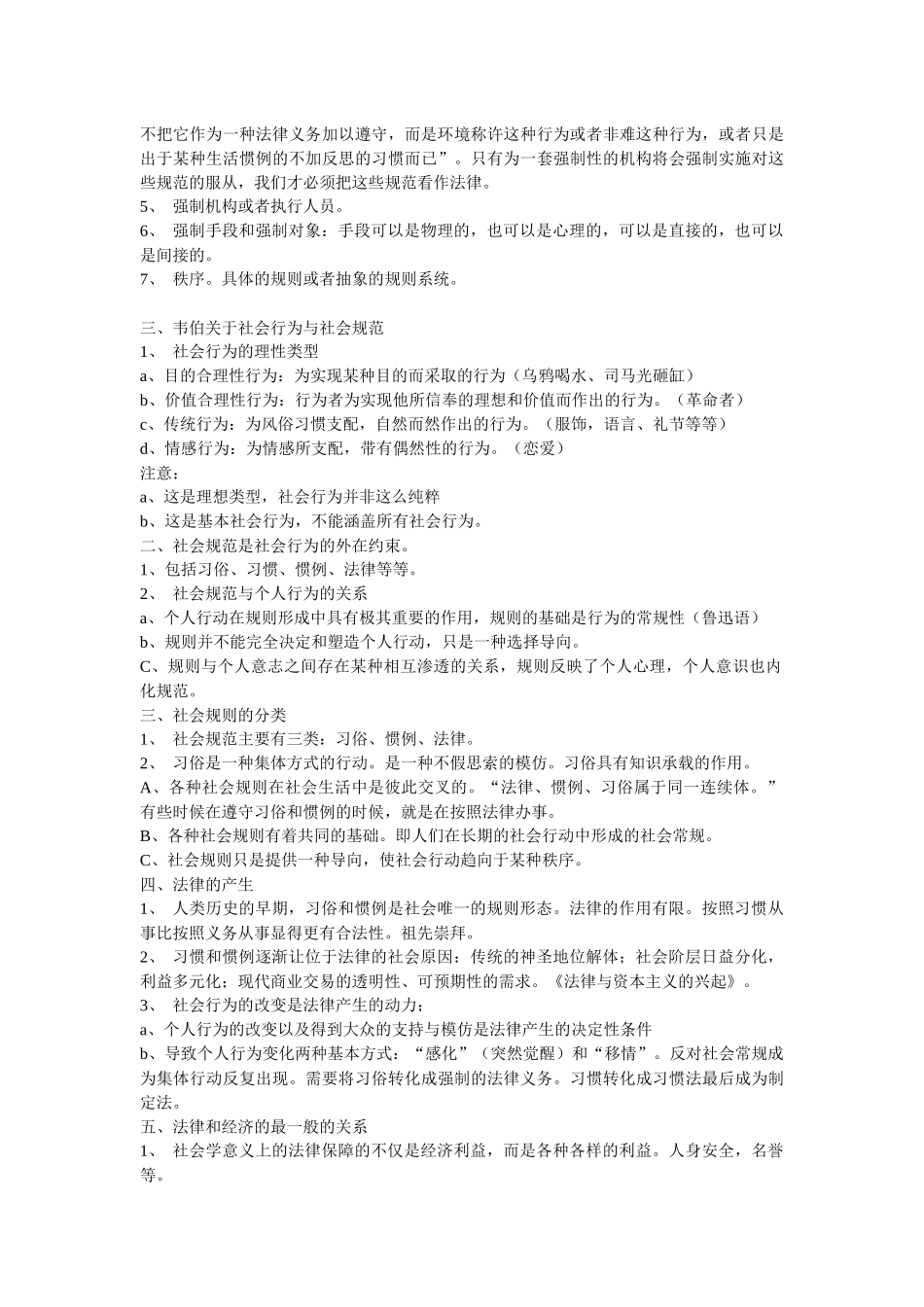 凯尔森的法律规范理论_第3页