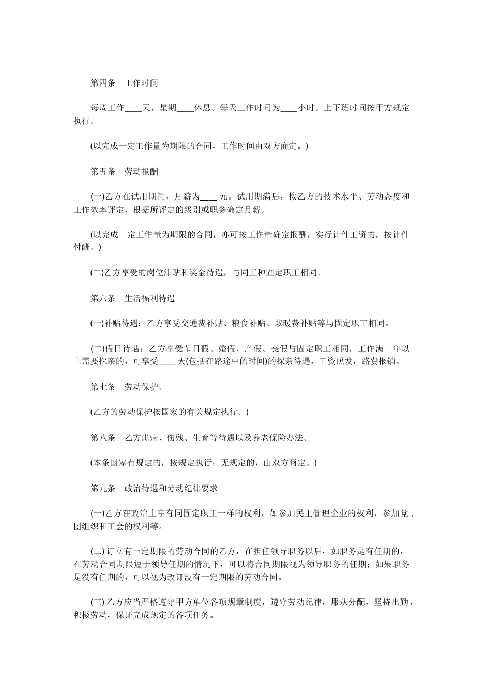 劳动合同范本7146_第2页