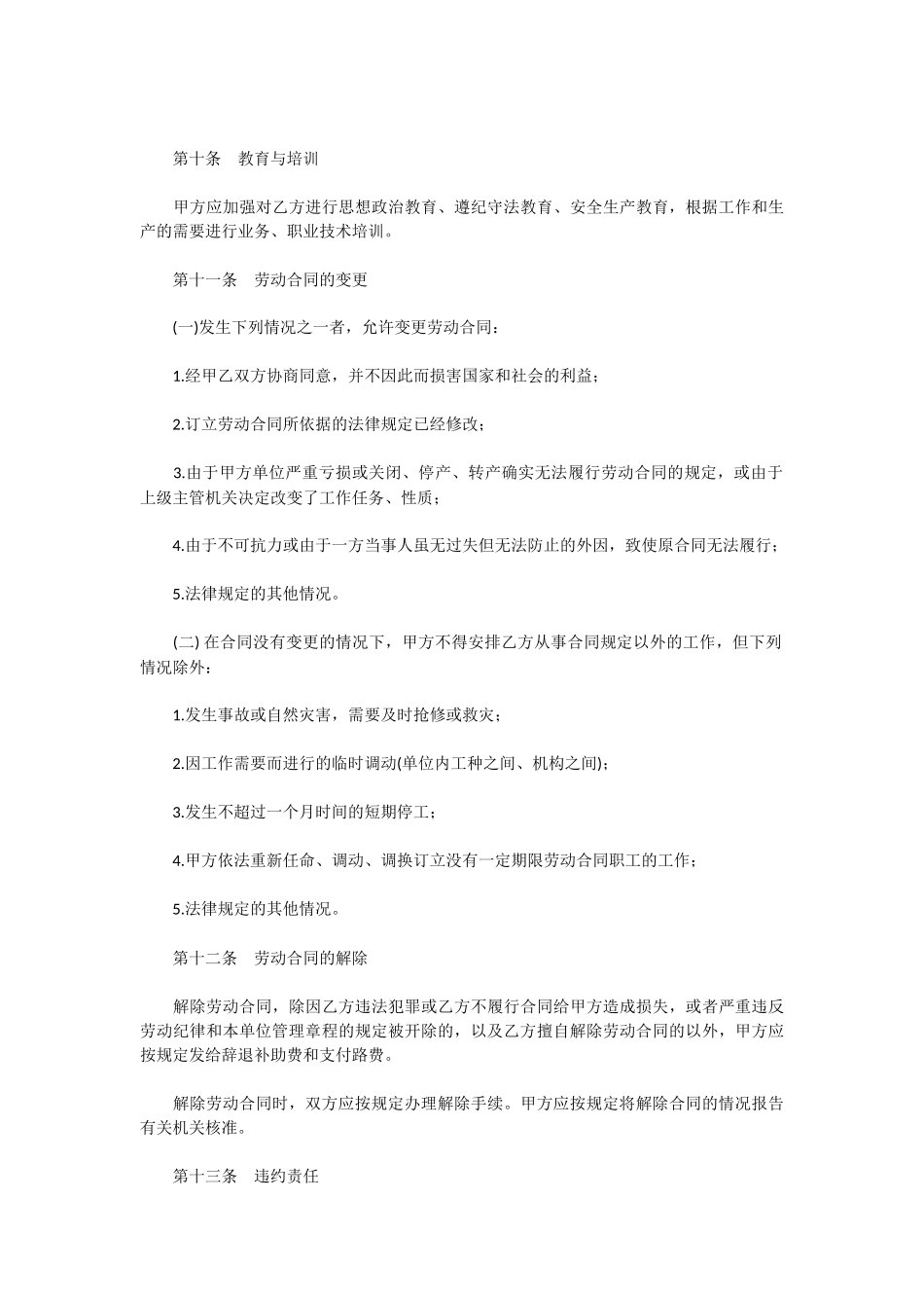 劳动合同范本7146_第3页