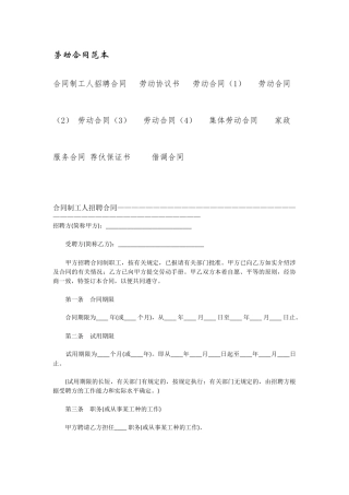 劳动合同范本7146