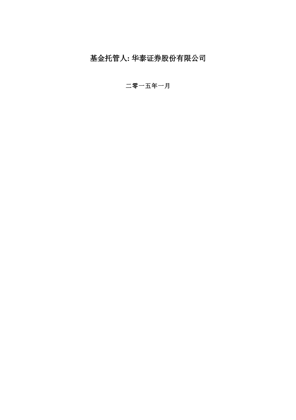 凯石量化对冲2号基金合同_第2页