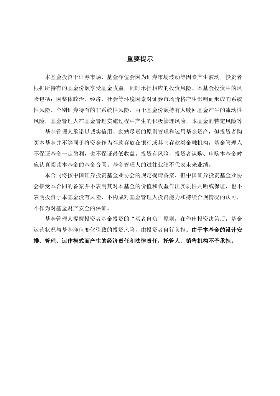 凯石量化对冲2号基金合同_第3页