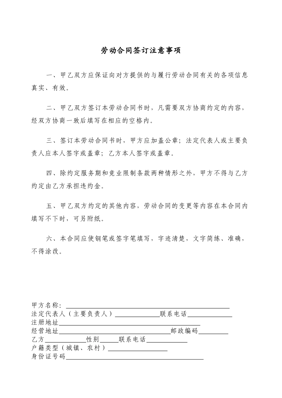 劳动合同范本标准版本_第2页