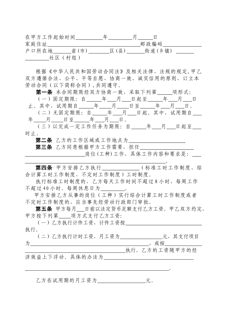 劳动合同范本标准版本_第3页