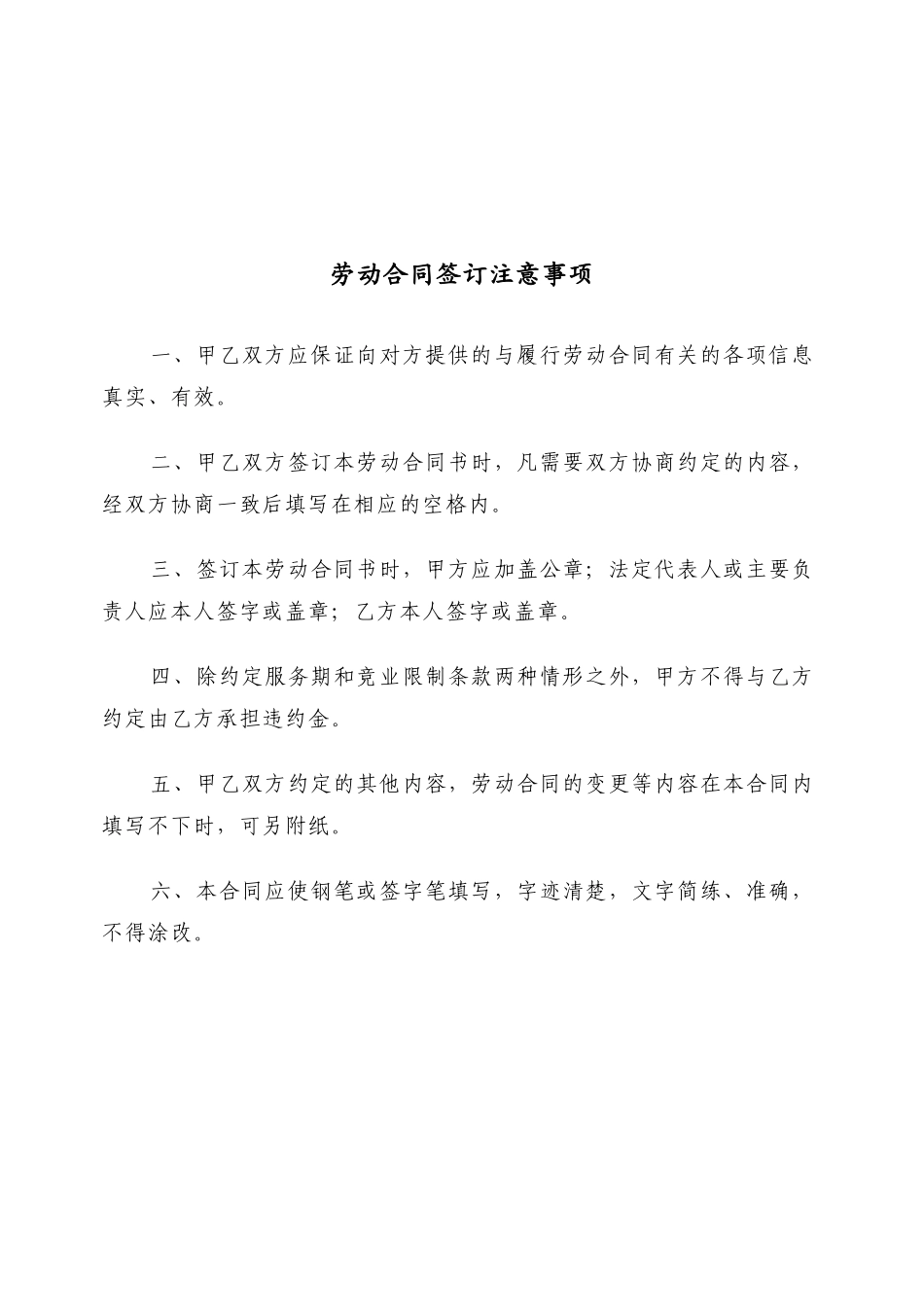 劳动合同范本-示范文本_第2页