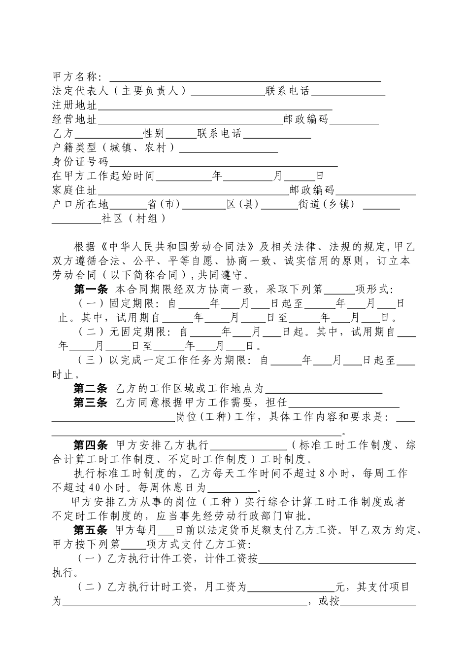 劳动合同范本-示范文本_第3页