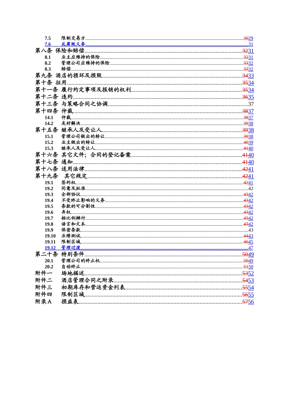 凯悦酒店管理合同_第3页