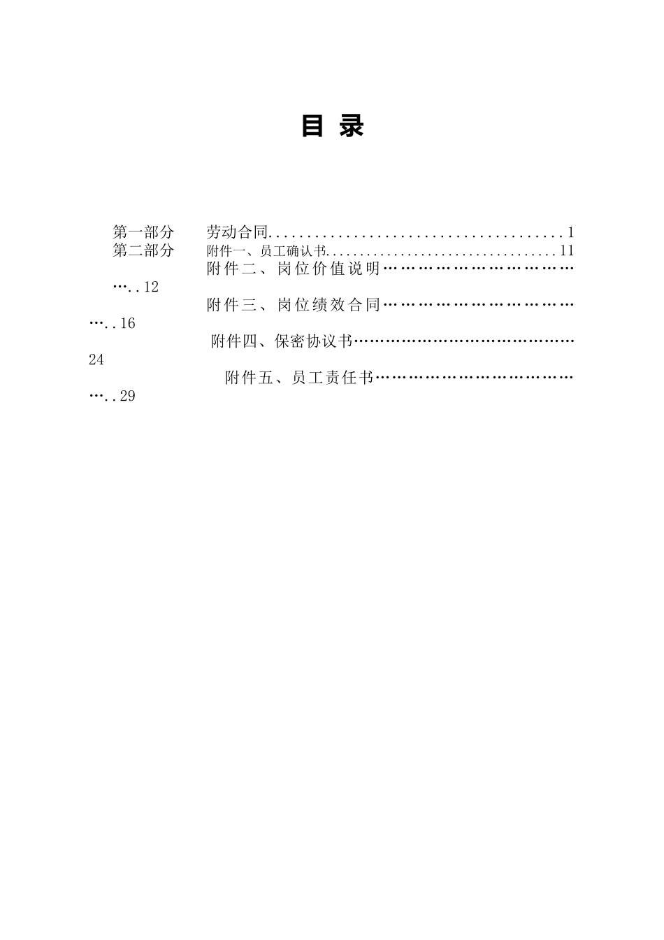 劳动合同范本填写指引_第2页