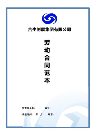 劳动合同范本填写指引