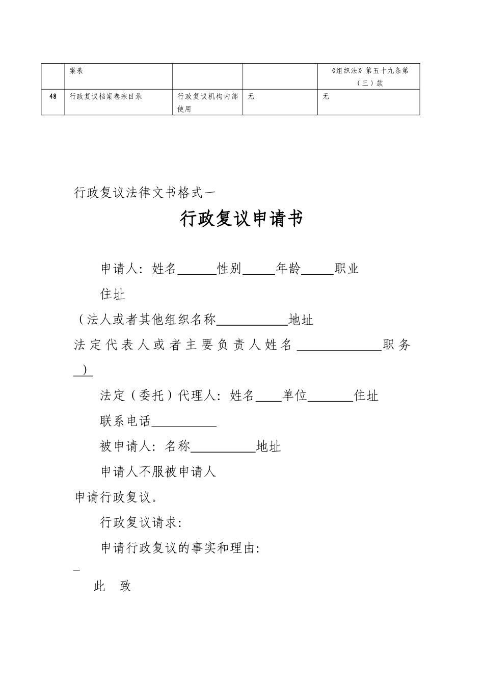 兰坪白族普米族自治县行政复议法律文书格式_第3页