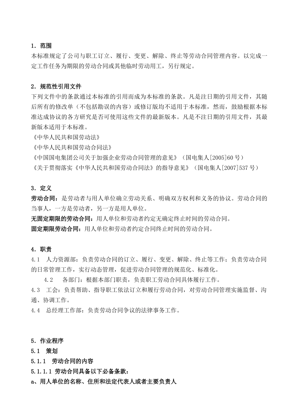 劳动合同管理标准_第2页