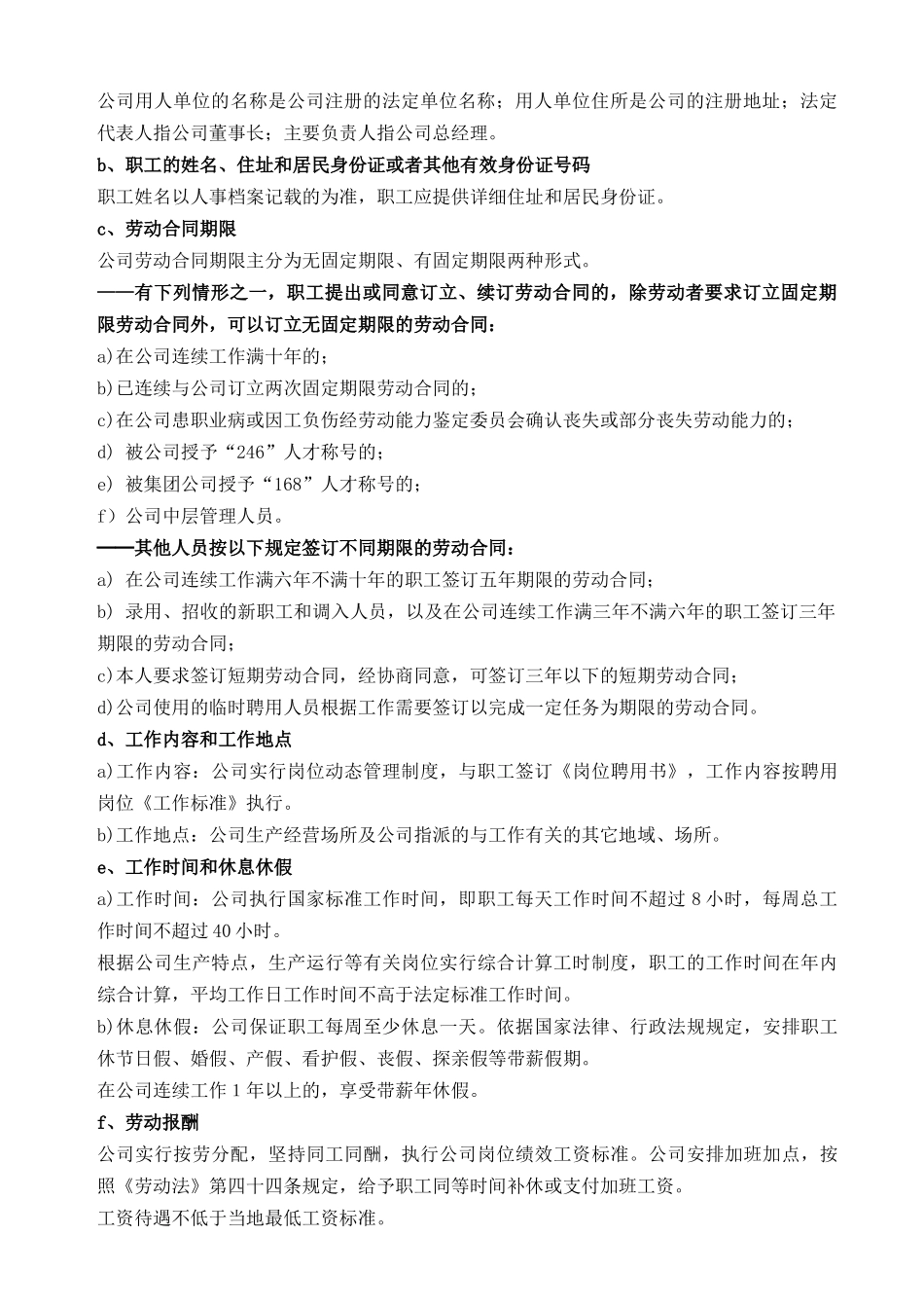 劳动合同管理标准_第3页
