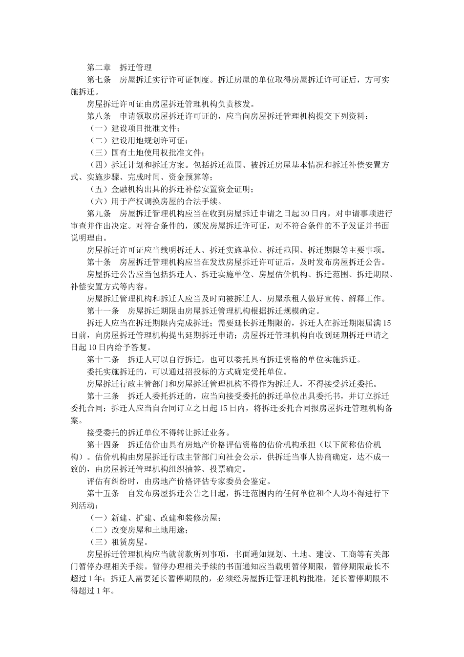 兰州市拆迁安置法律手册_第2页