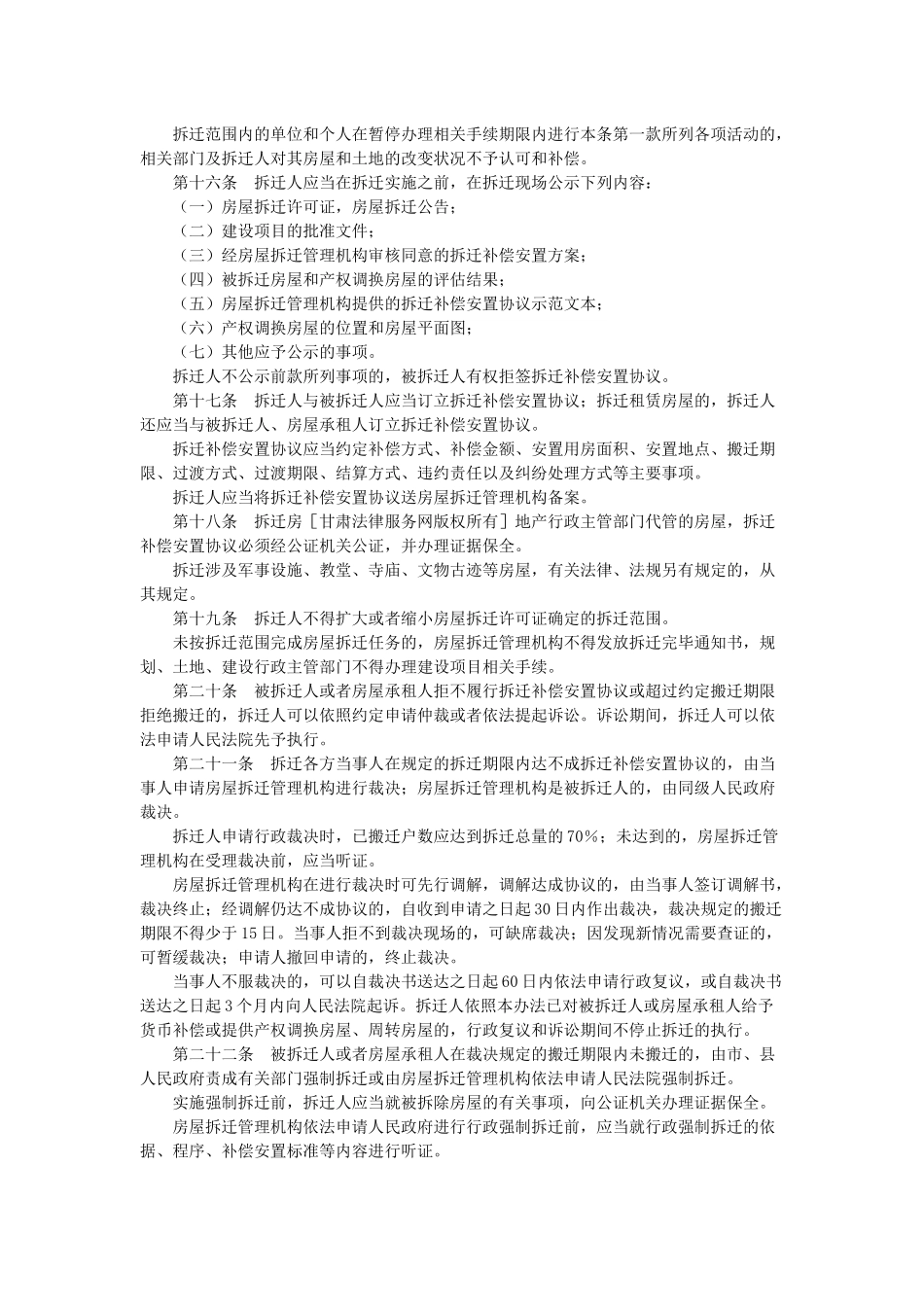 兰州市拆迁安置法律手册_第3页