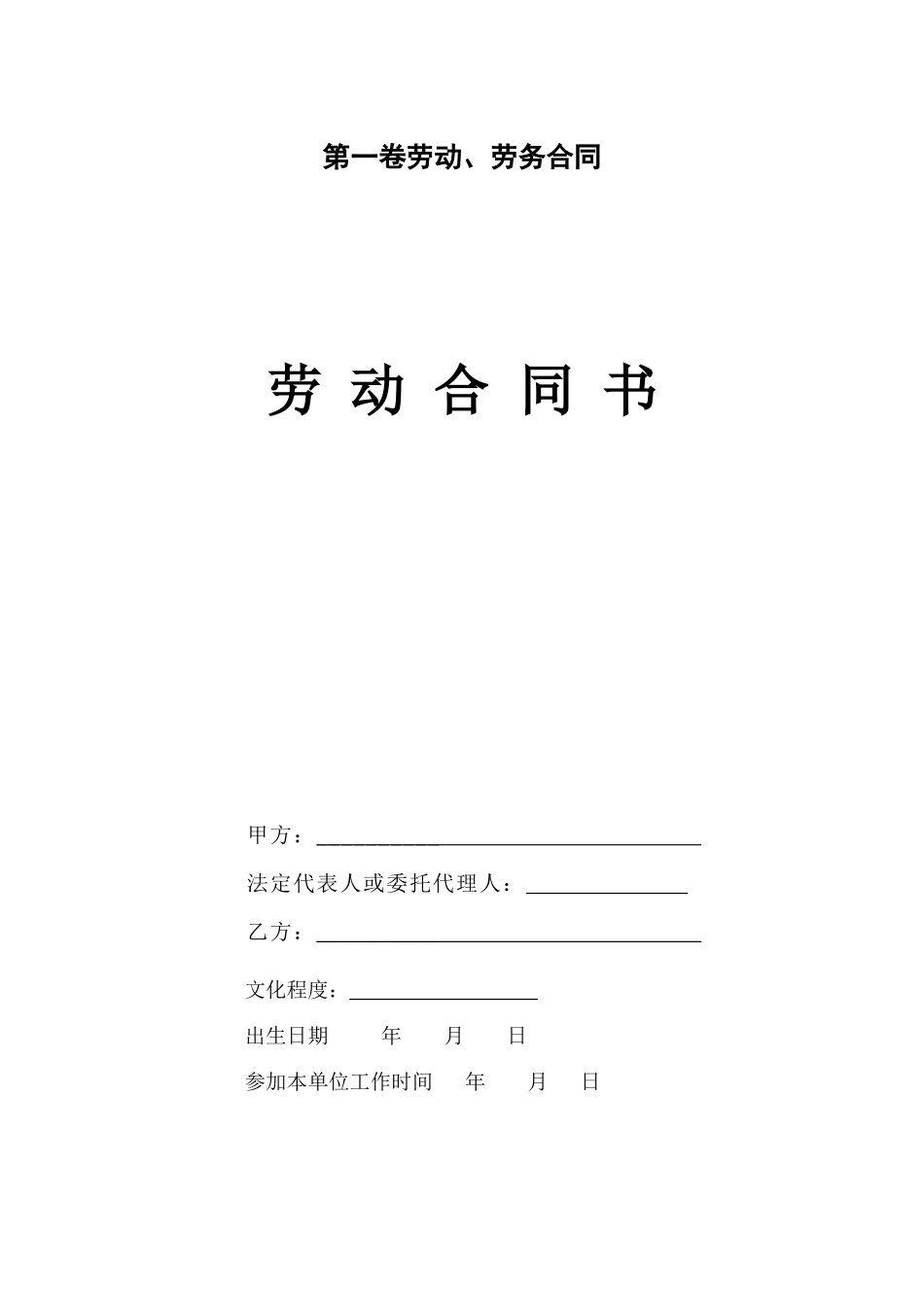 劳动、劳务合同_第1页
