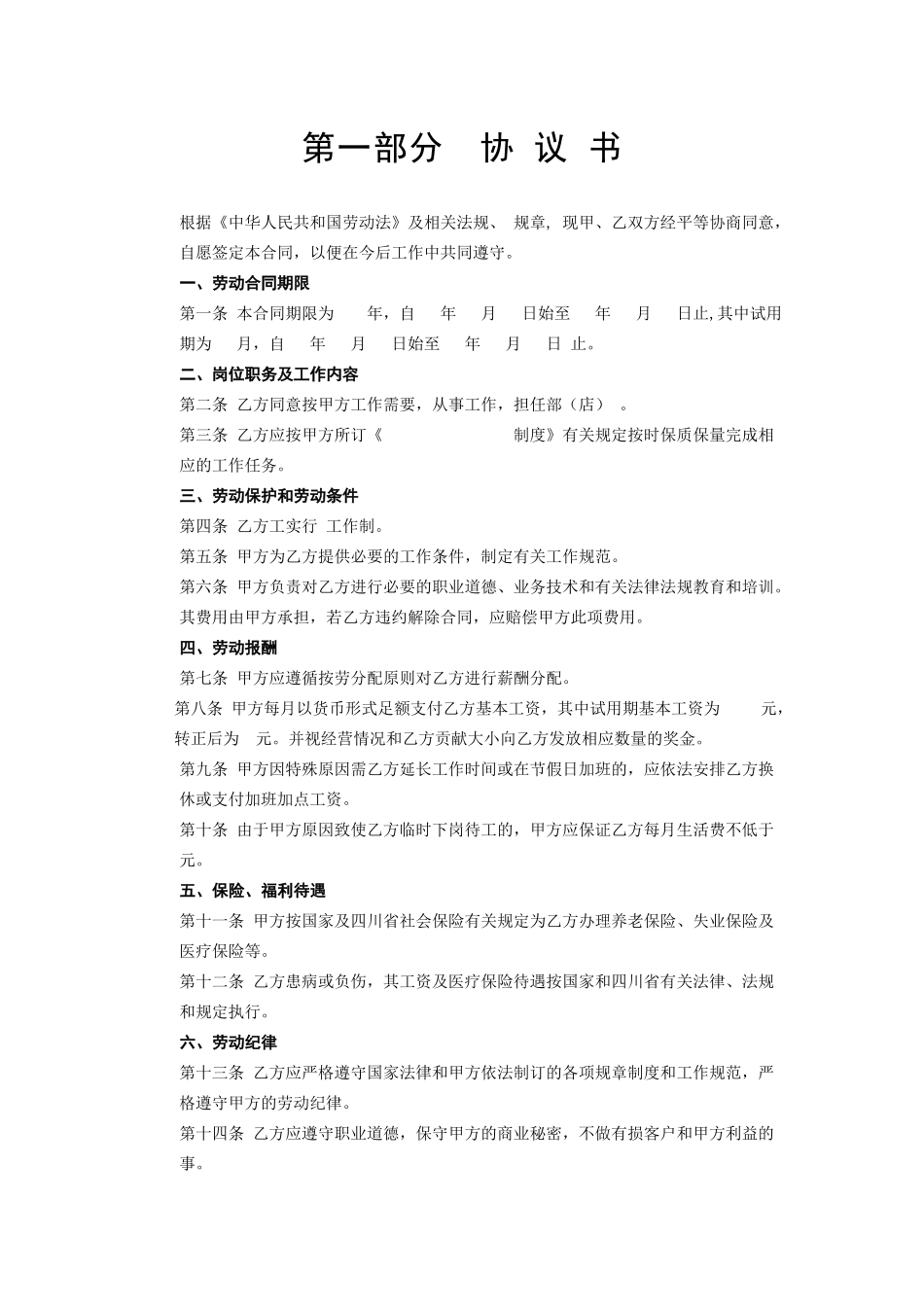 劳动、劳务合同_第2页