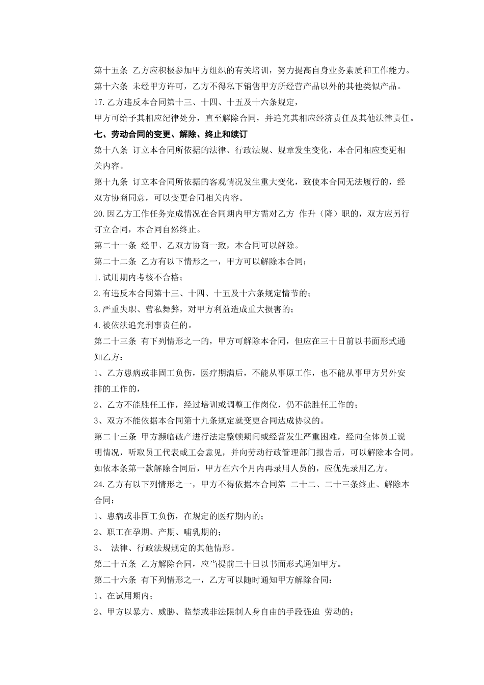 劳动、劳务合同_第3页