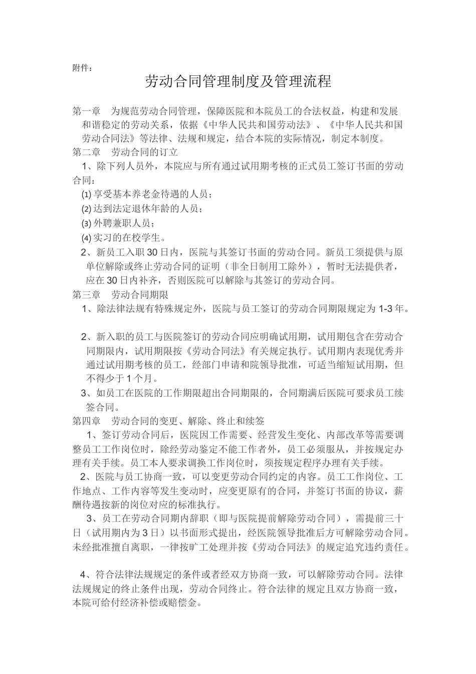 劳动合同管理规定新的_第2页