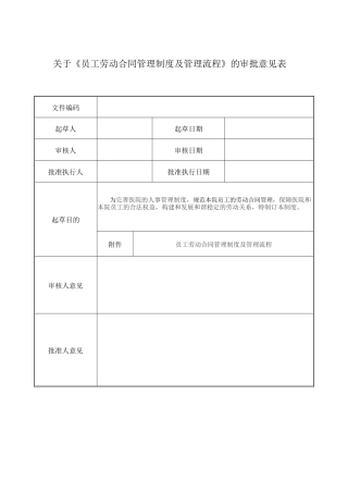 劳动合同管理规定新的