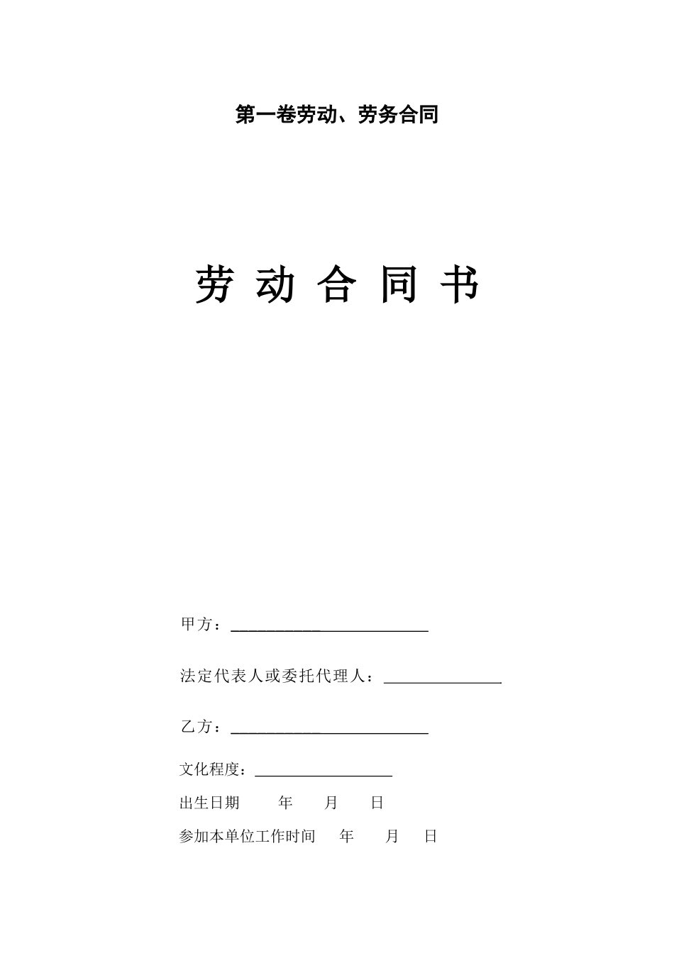 劳动、劳务合同范本_第3页