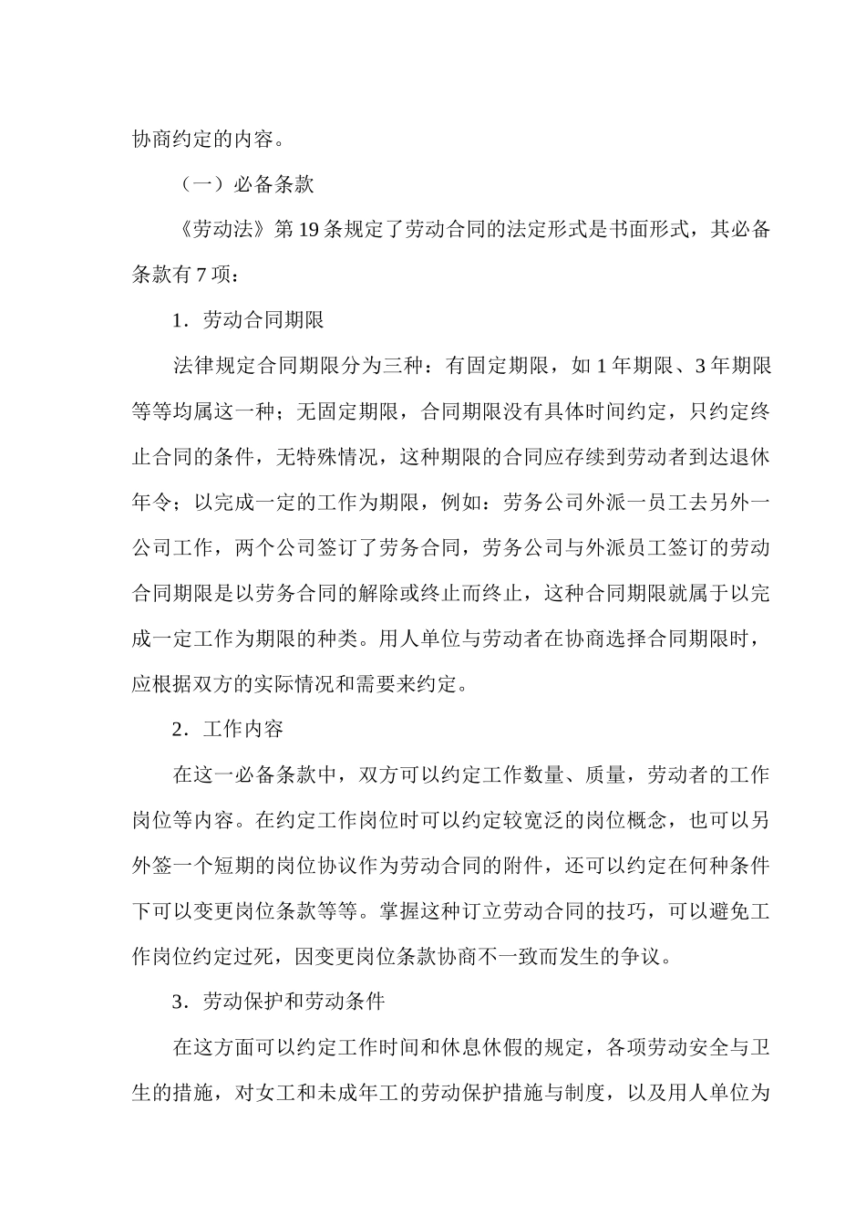 劳动合同管理教程_第2页