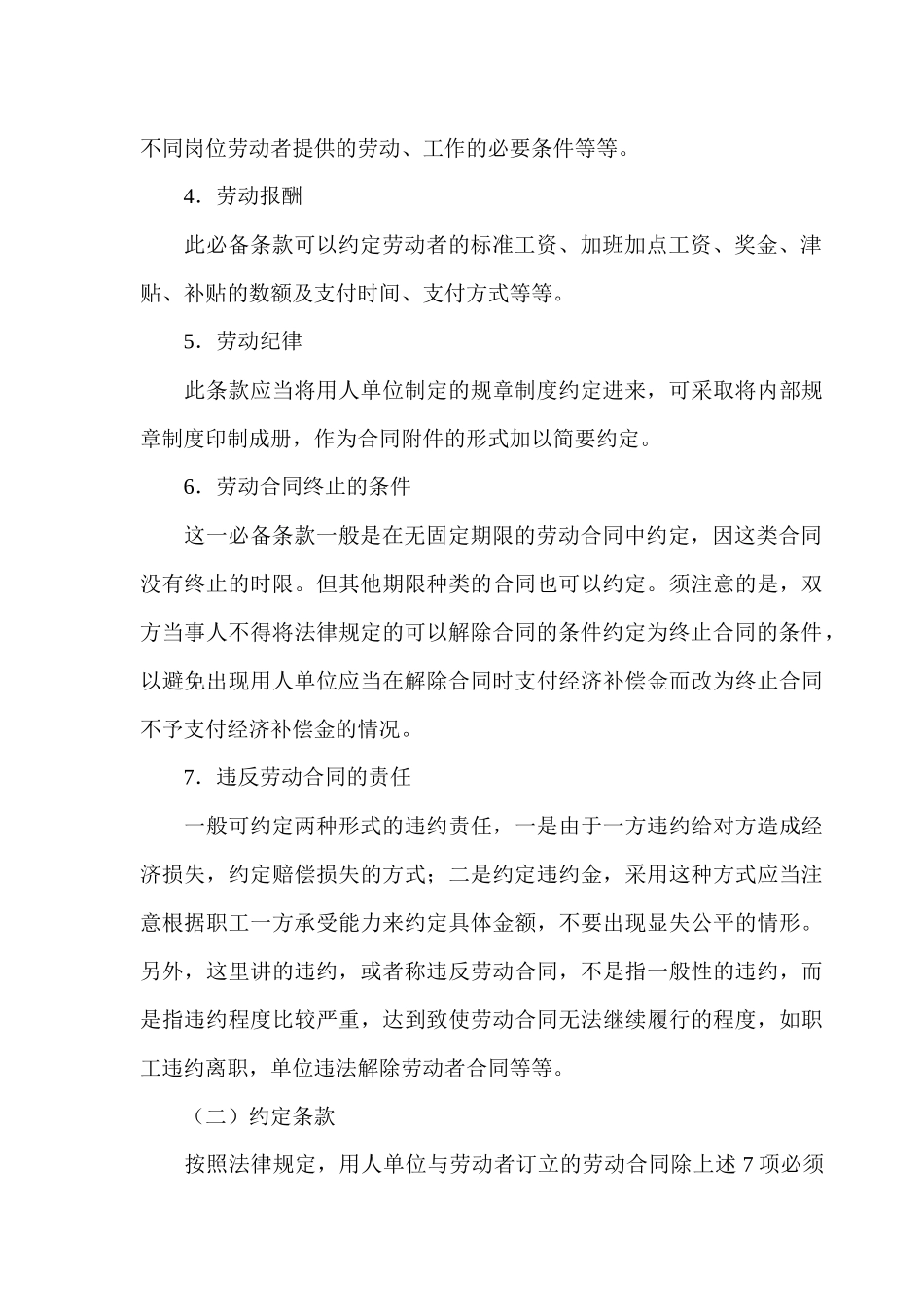 劳动合同管理教程_第3页
