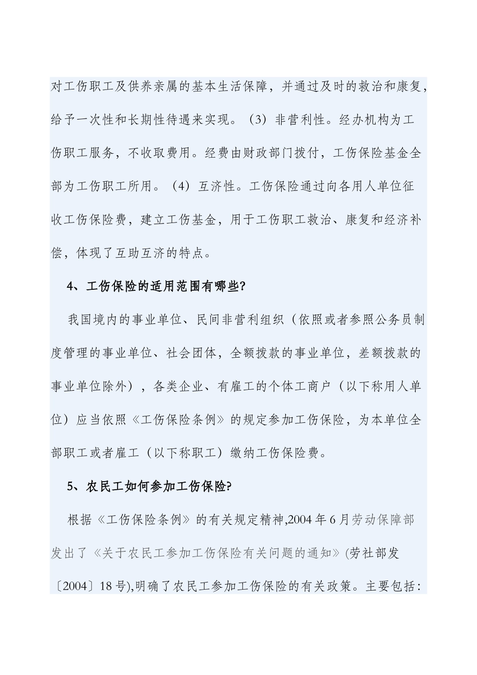 劳动保障法规政策问--工伤保险_第2页