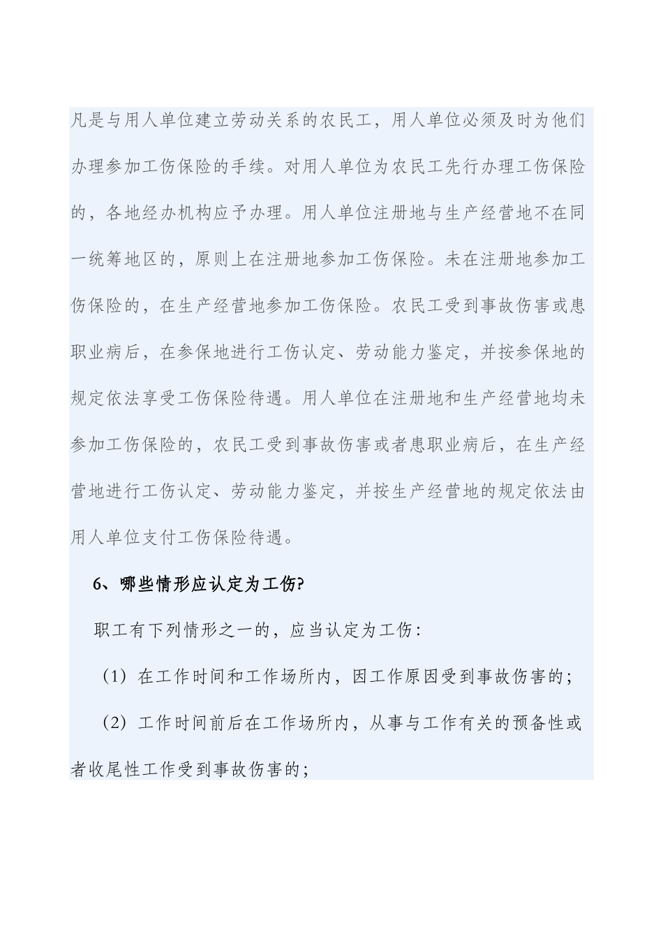 劳动保障法规政策问--工伤保险_第3页