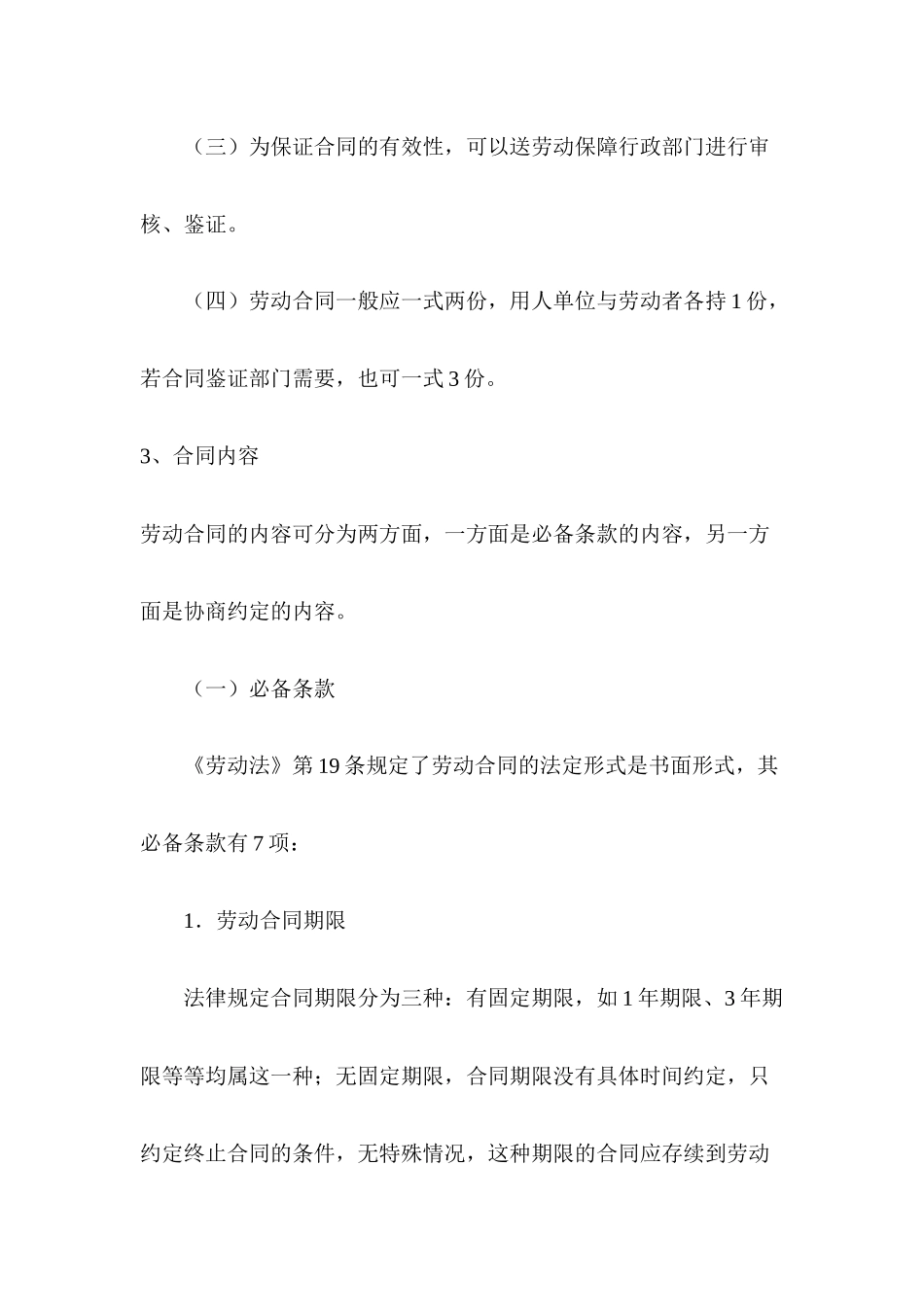 劳动合同管理精华_第2页