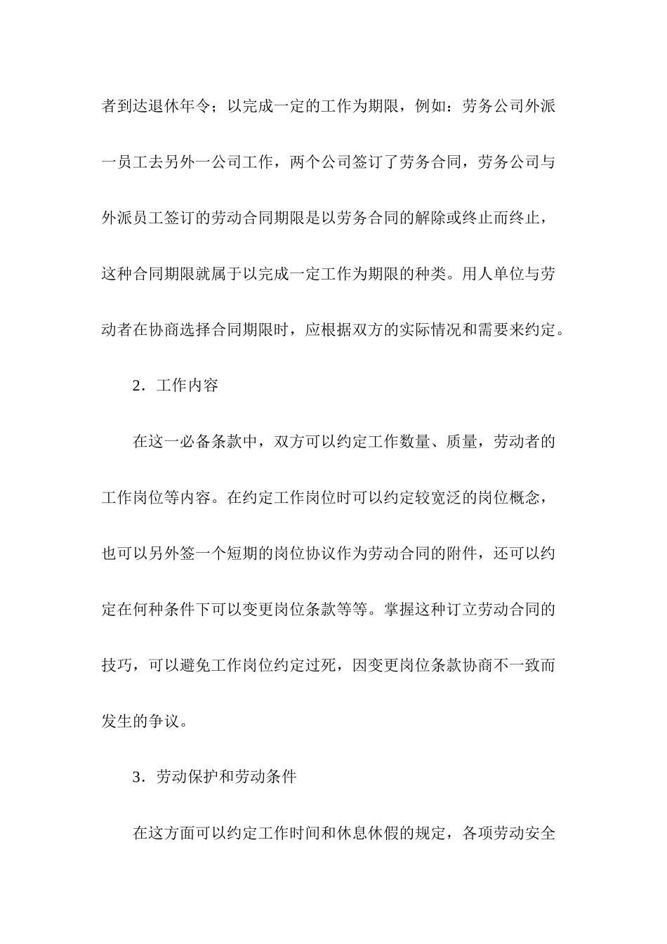 劳动合同管理精华_第3页