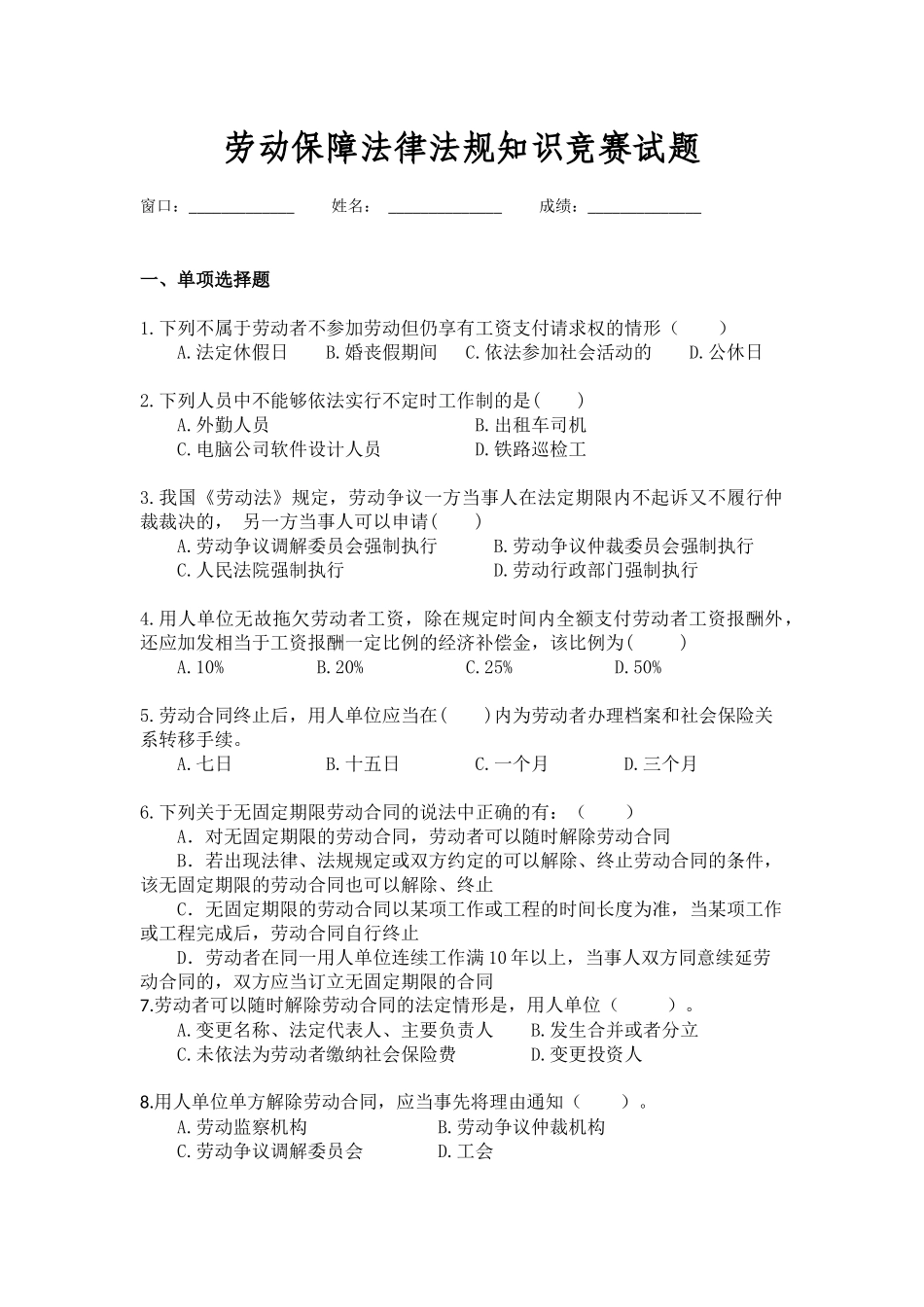 劳动保障法律法规知识竞赛试题_第1页