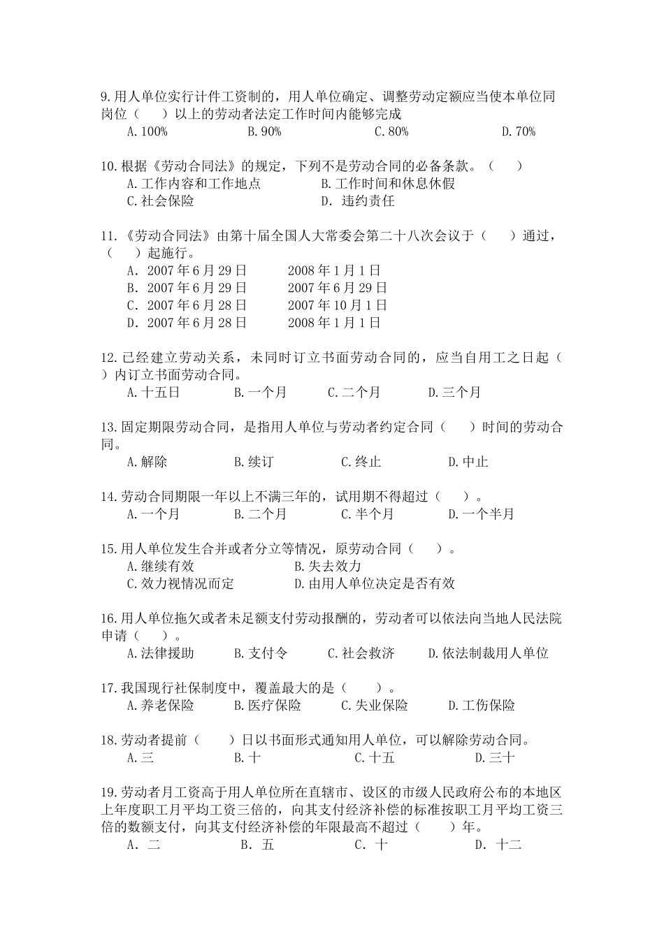 劳动保障法律法规知识竞赛试题_第2页