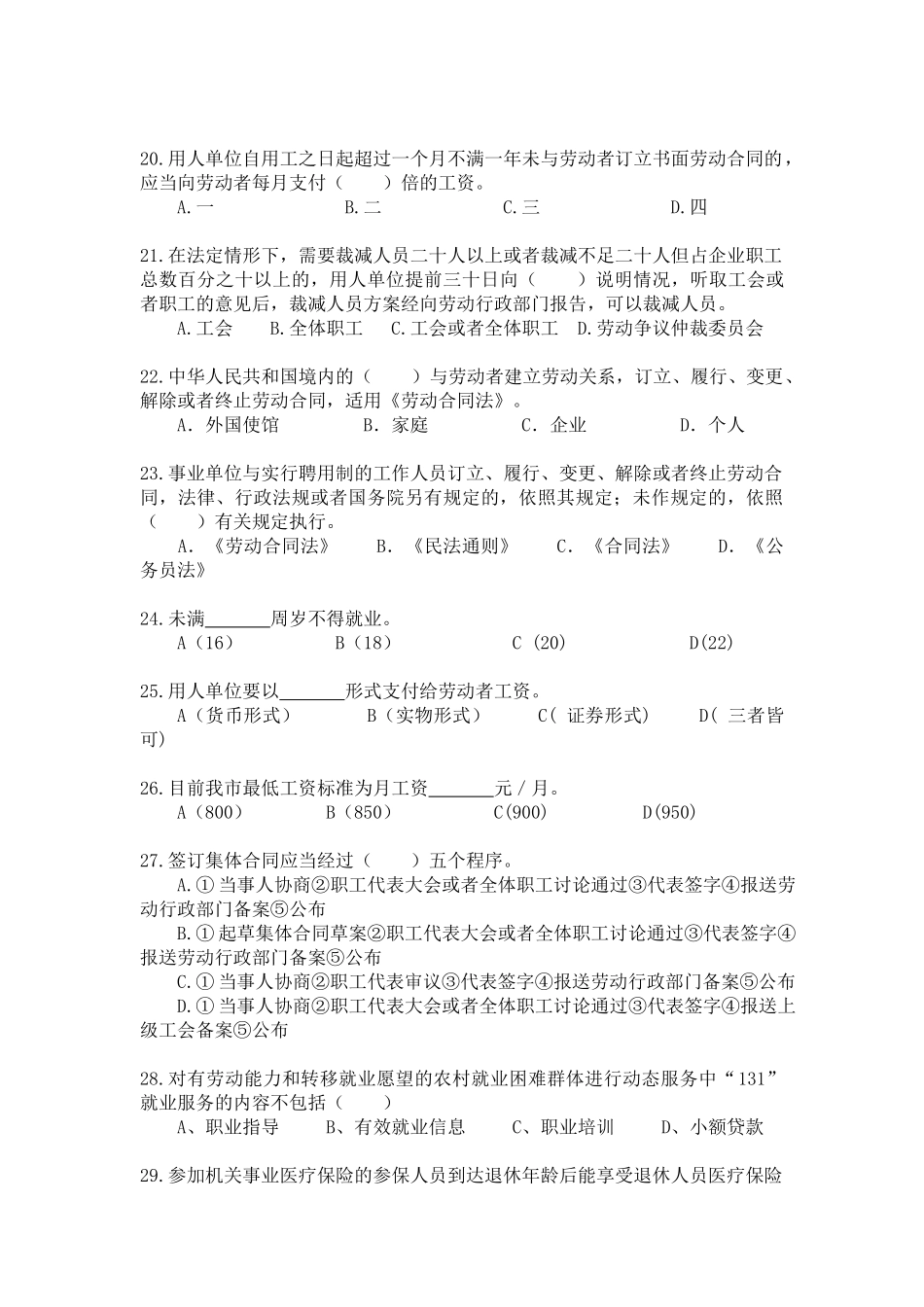 劳动保障法律法规知识竞赛试题_第3页