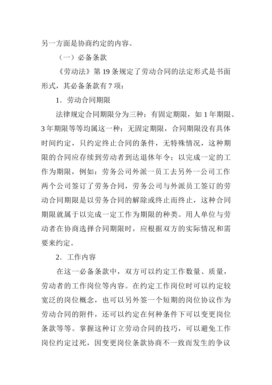 劳动合同管理精华资料(1)_第2页