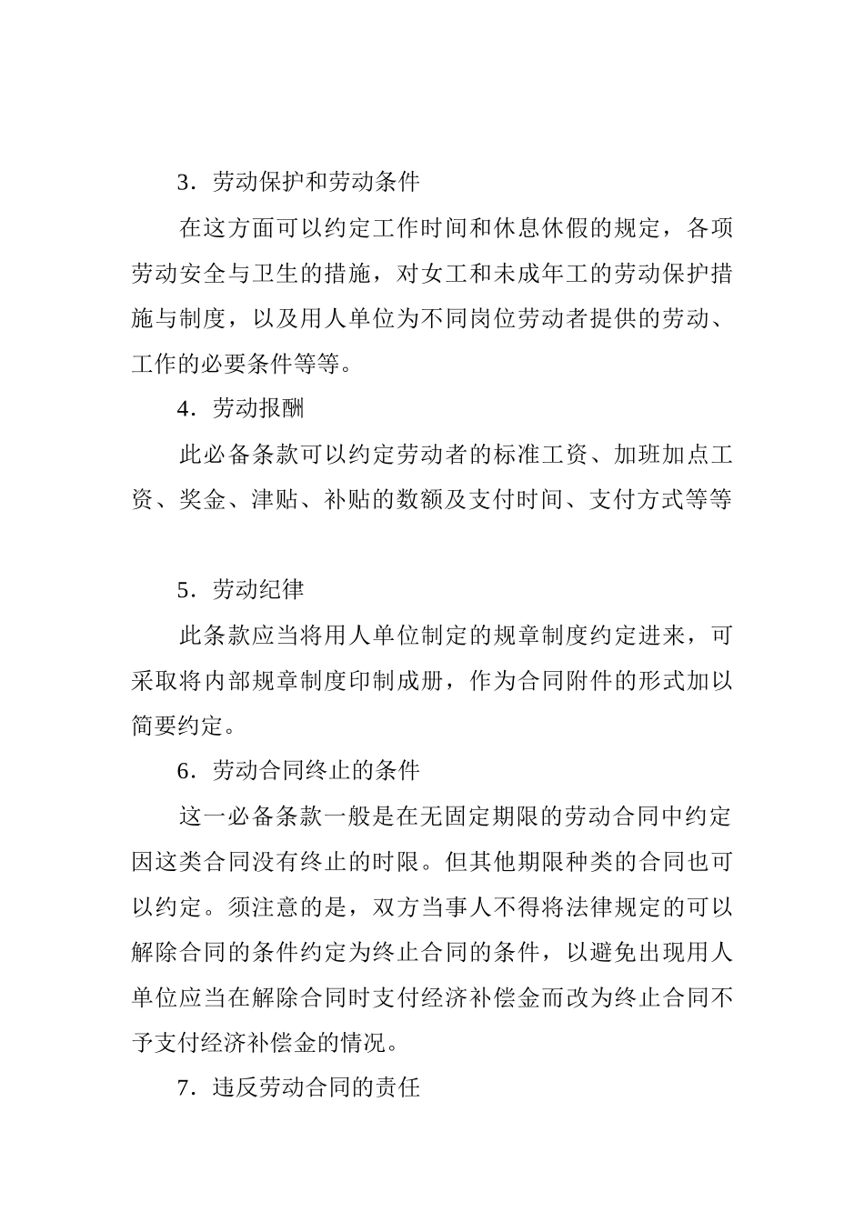 劳动合同管理精华资料(1)_第3页