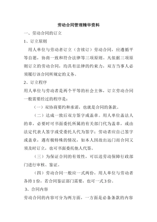 劳动合同管理精华资料(1)