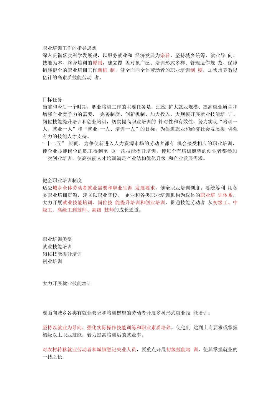 劳动保障协理员职业资格培训和技能鉴定政策法规_第2页