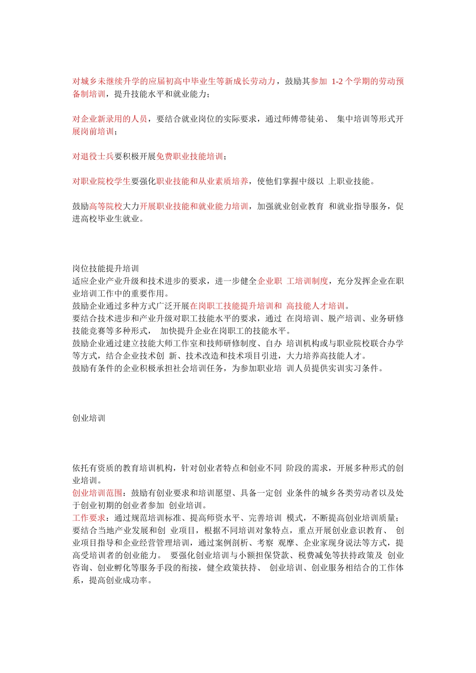 劳动保障协理员职业资格培训和技能鉴定政策法规_第3页