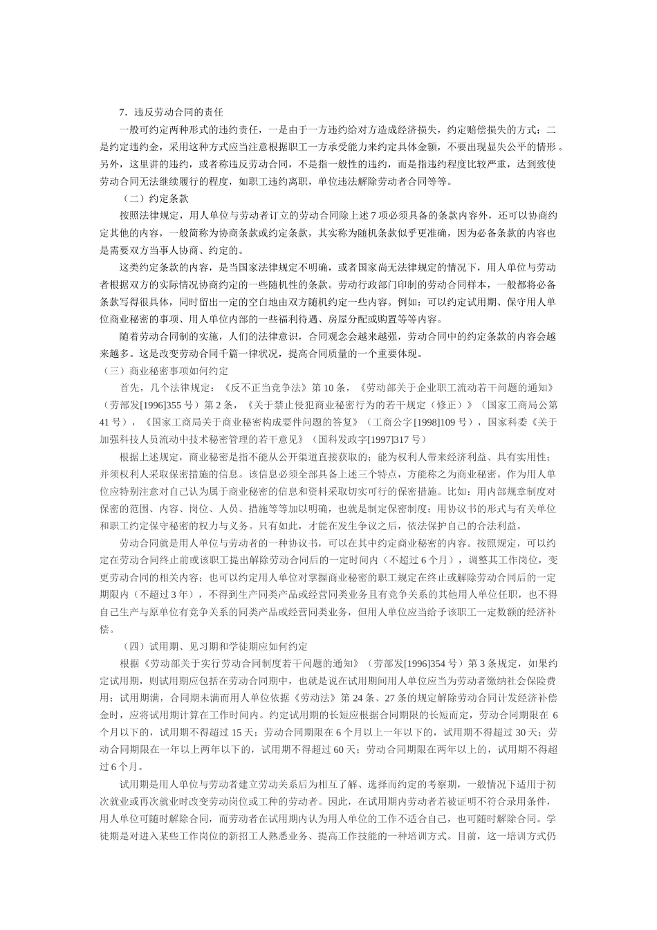 劳动合同管理精华资料(2)_第2页
