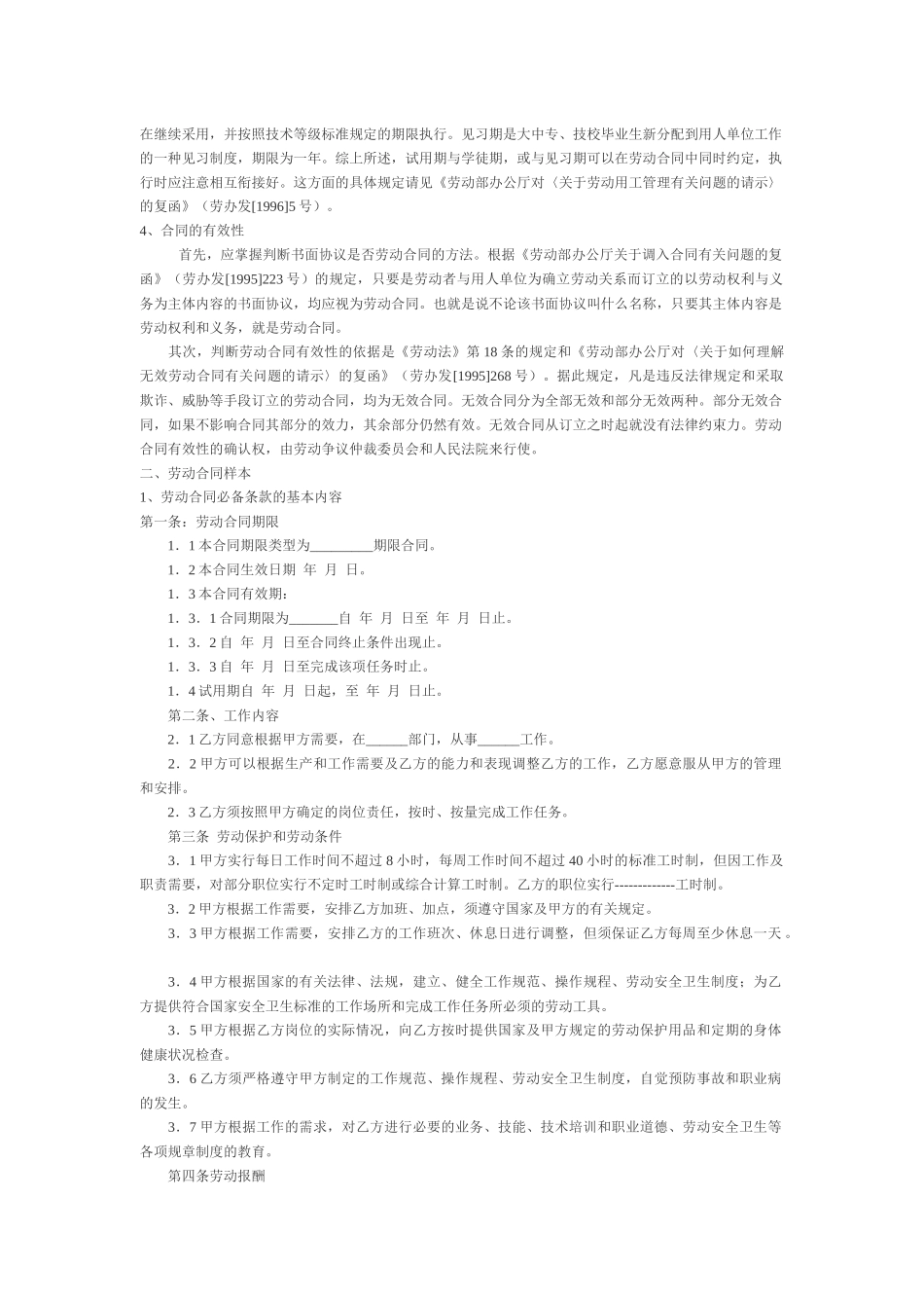 劳动合同管理精华资料(2)_第3页