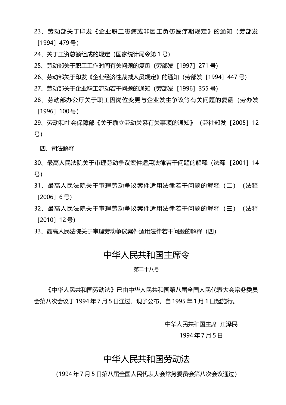 劳动关系法律法规政策_第2页