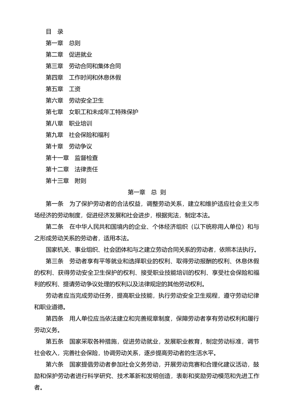 劳动关系法律法规政策_第3页