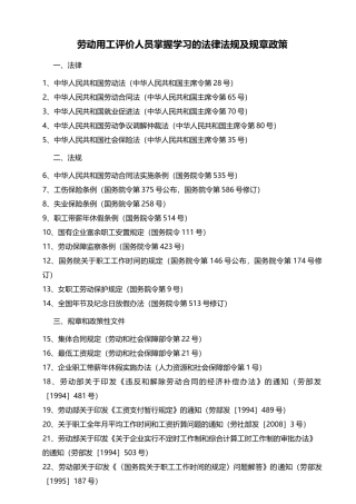 劳动关系法律法规政策