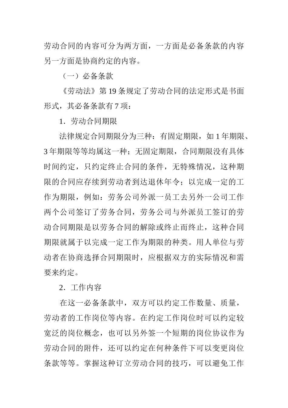 劳动合同管理精华资料(3)_第2页